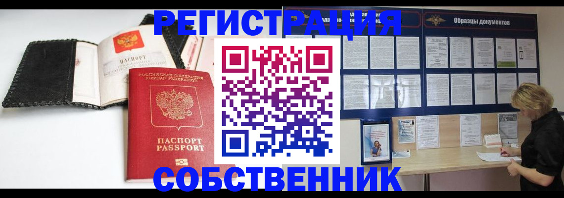 прописка 2025 в Медногорске